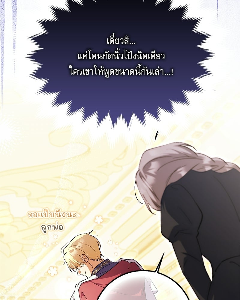องค์หญิงเสือขาวน่ารักเกินไปแล้ว - หน้า 46