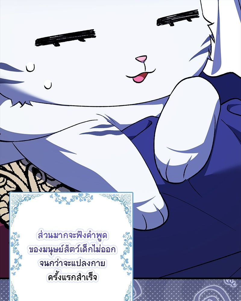 องค์หญิงเสือขาวน่ารักเกินไปแล้ว - หน้า 52