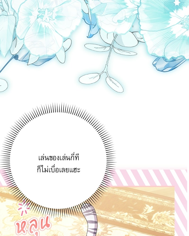องค์หญิงเสือขาวน่ารักเกินไปแล้ว - หน้า 58