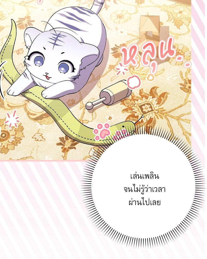 องค์หญิงเสือขาวน่ารักเกินไปแล้ว - หน้า 59