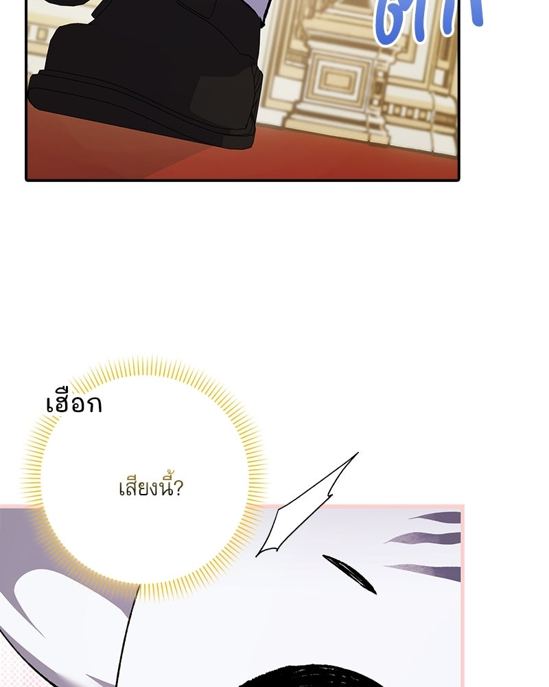 องค์หญิงเสือขาวน่ารักเกินไปแล้ว - หน้า 61