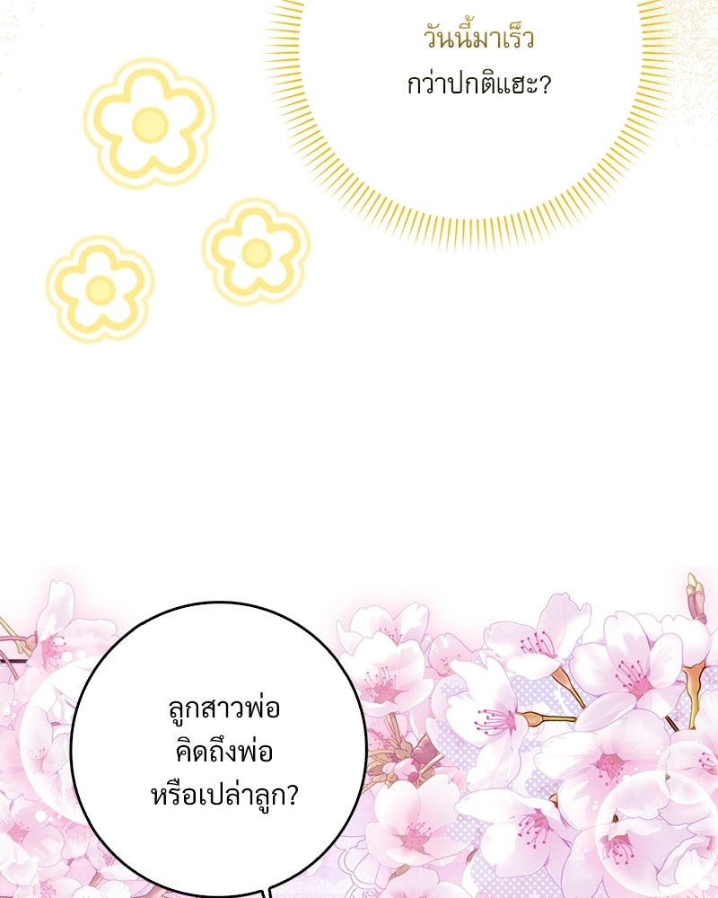 องค์หญิงเสือขาวน่ารักเกินไปแล้ว - หน้า 68
