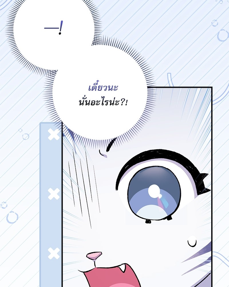 องค์หญิงเสือขาวน่ารักเกินไปแล้ว - หน้า 71