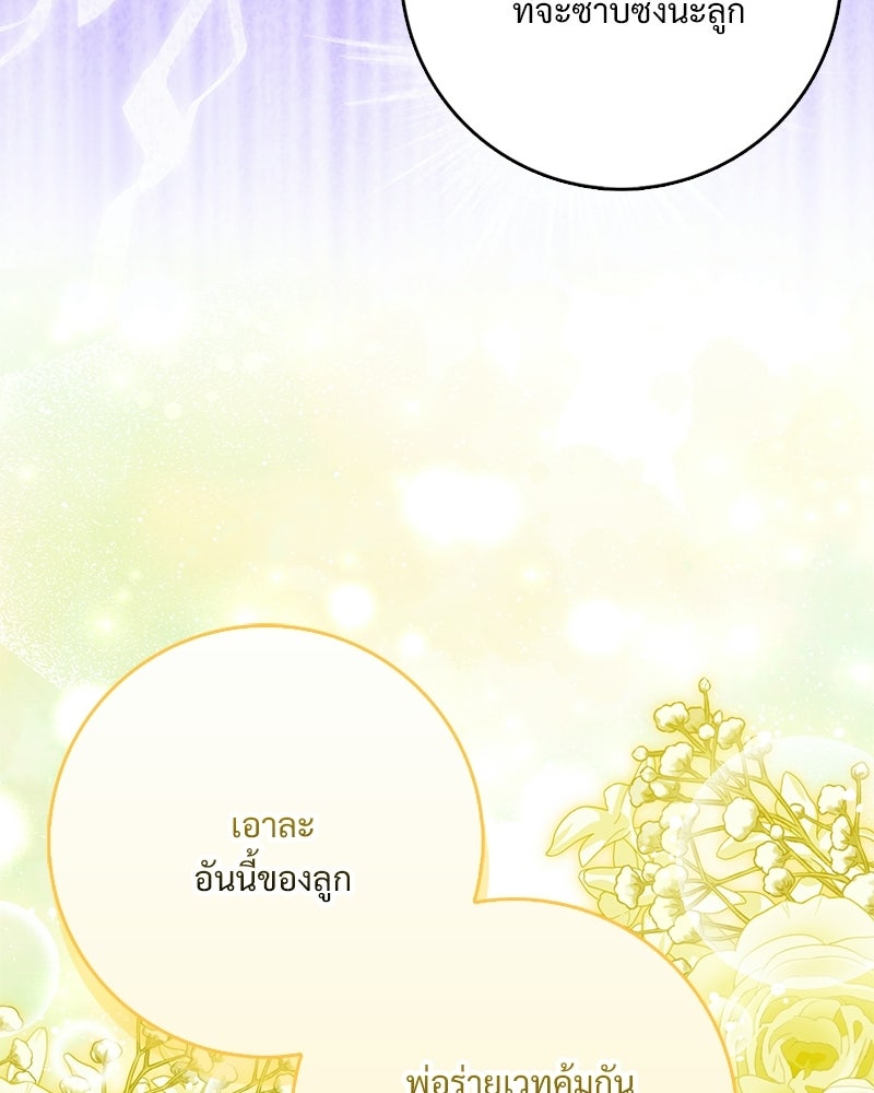 องค์หญิงเสือขาวน่ารักเกินไปแล้ว - หน้า 78