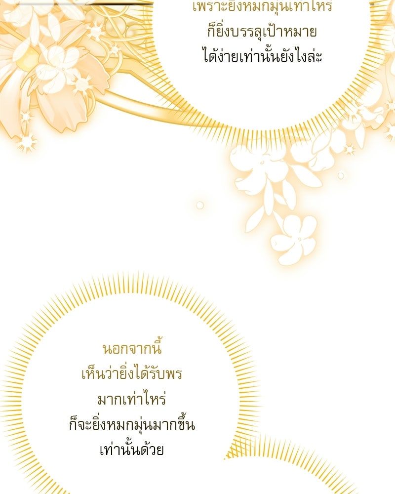 องค์หญิงเสือขาวน่ารักเกินไปแล้ว - หน้า 8
