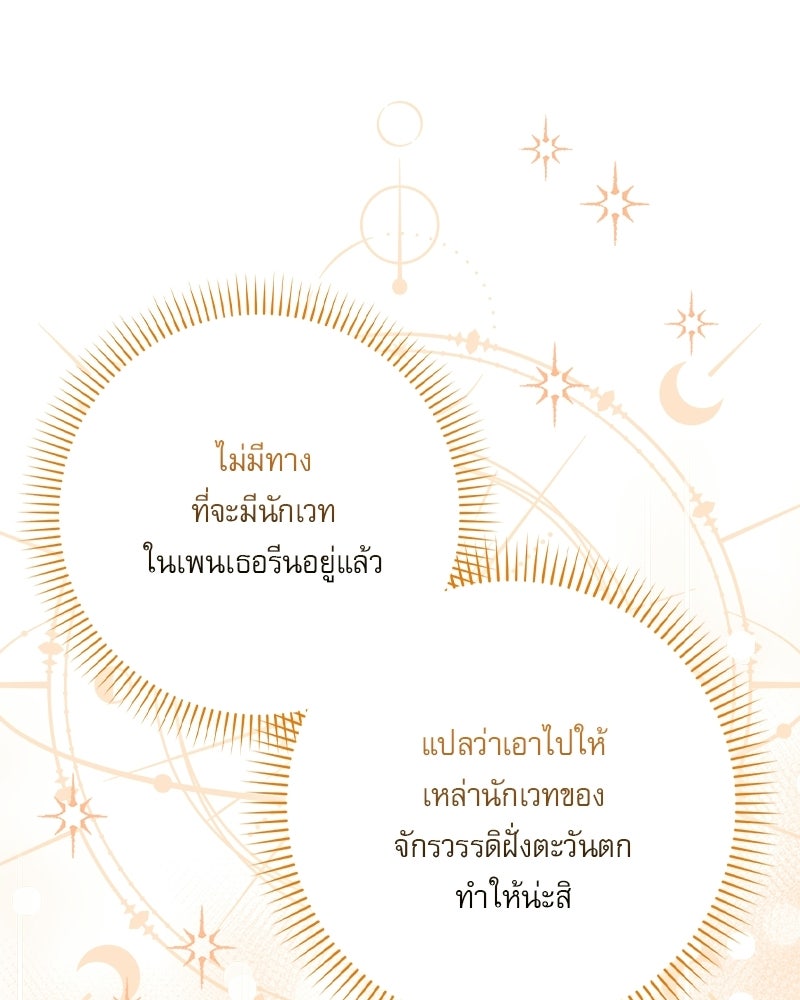 องค์หญิงเสือขาวน่ารักเกินไปแล้ว - หน้า 81