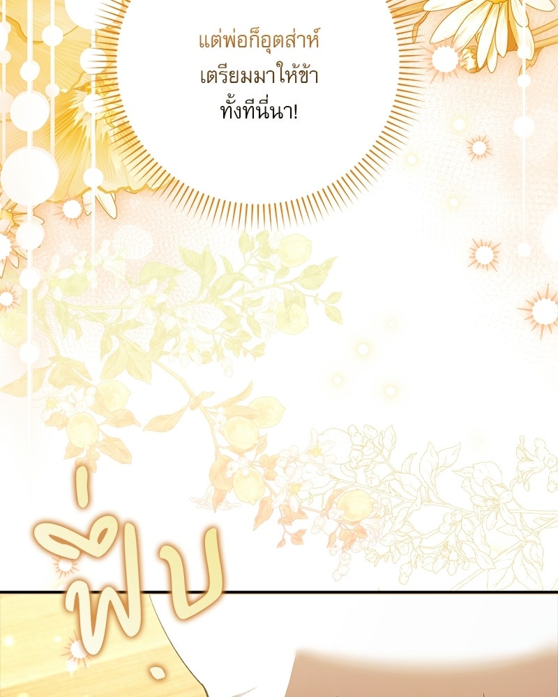 องค์หญิงเสือขาวน่ารักเกินไปแล้ว - หน้า 84