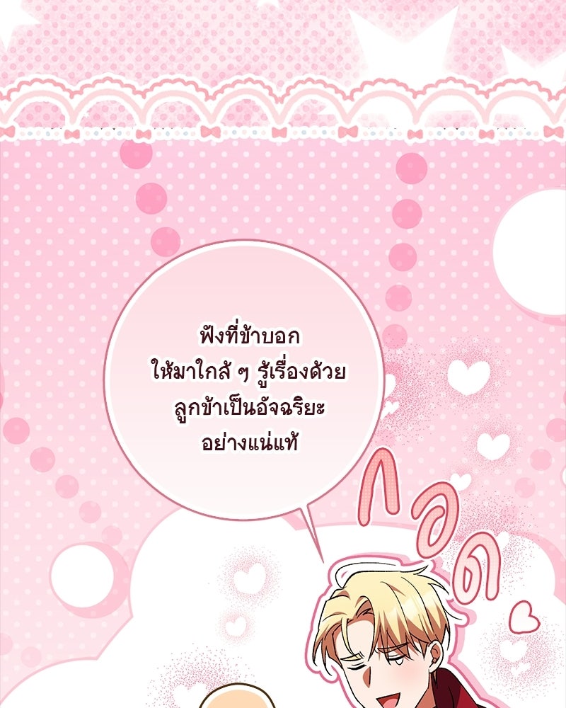 องค์หญิงเสือขาวน่ารักเกินไปแล้ว - หน้า 88