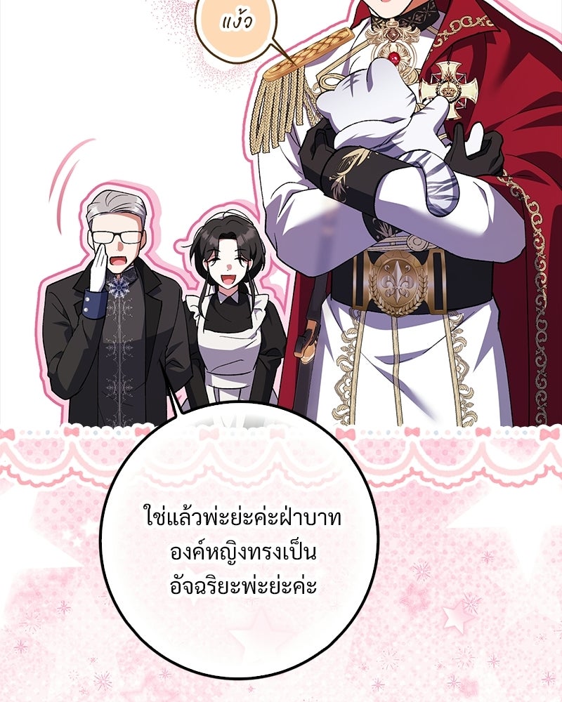องค์หญิงเสือขาวน่ารักเกินไปแล้ว - หน้า 89