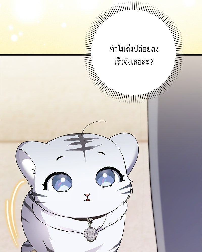 องค์หญิงเสือขาวน่ารักเกินไปแล้ว - หน้า 94