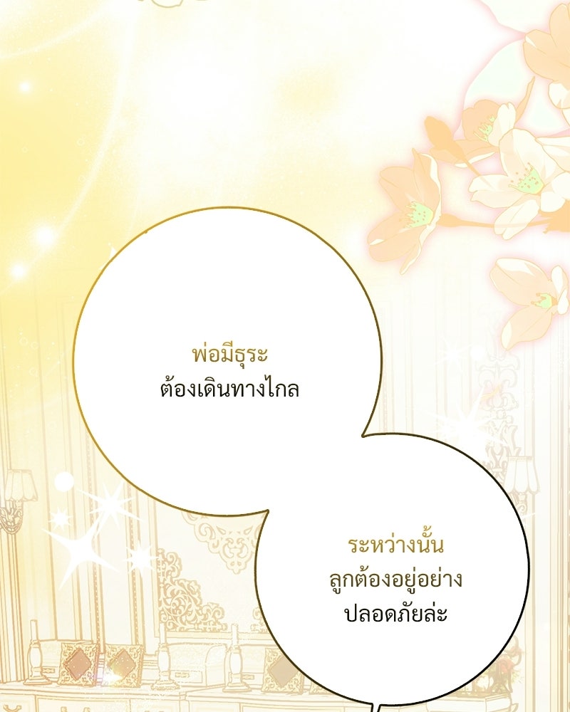 องค์หญิงเสือขาวน่ารักเกินไปแล้ว - หน้า 96