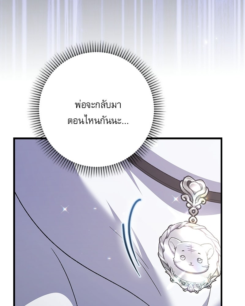 องค์หญิงเสือขาวน่ารักเกินไปแล้ว - หน้า 22