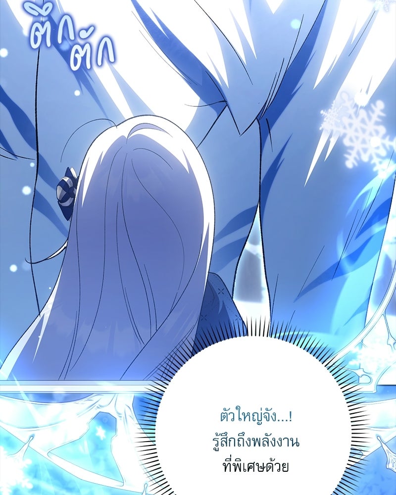 องค์หญิงเสือขาวน่ารักเกินไปแล้ว - หน้า 3