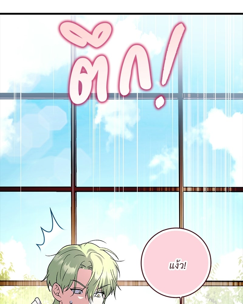 องค์หญิงเสือขาวน่ารักเกินไปแล้ว - หน้า 33