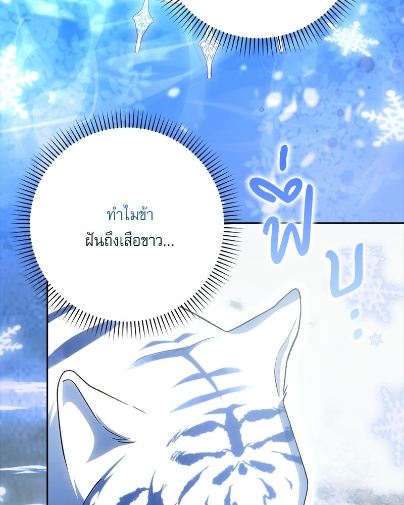 องค์หญิงเสือขาวน่ารักเกินไปแล้ว - หน้า 4