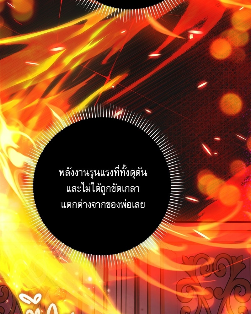 องค์หญิงเสือขาวน่ารักเกินไปแล้ว - หน้า 40