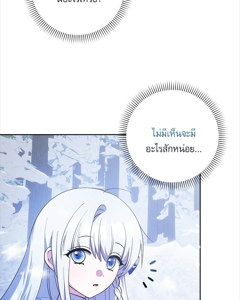 องค์หญิงเสือขาวน่ารักเกินไปแล้ว - หน้า 7