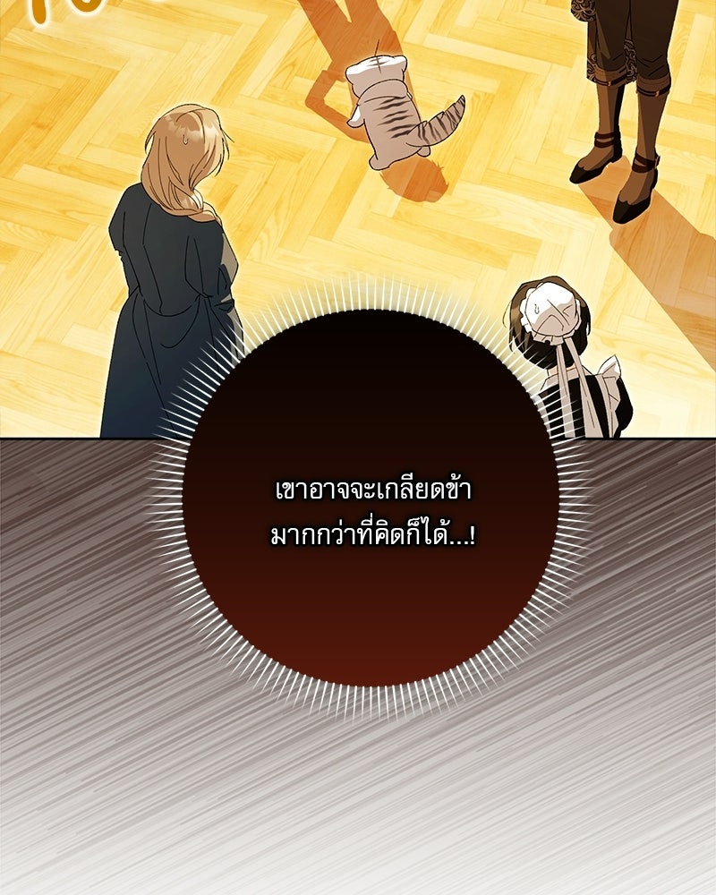 องค์หญิงเสือขาวน่ารักเกินไปแล้ว - หน้า 71