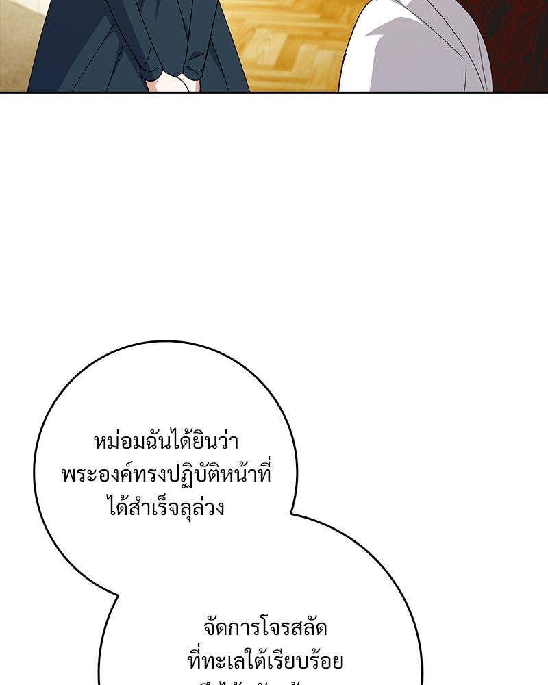 องค์หญิงเสือขาวน่ารักเกินไปแล้ว - หน้า 73