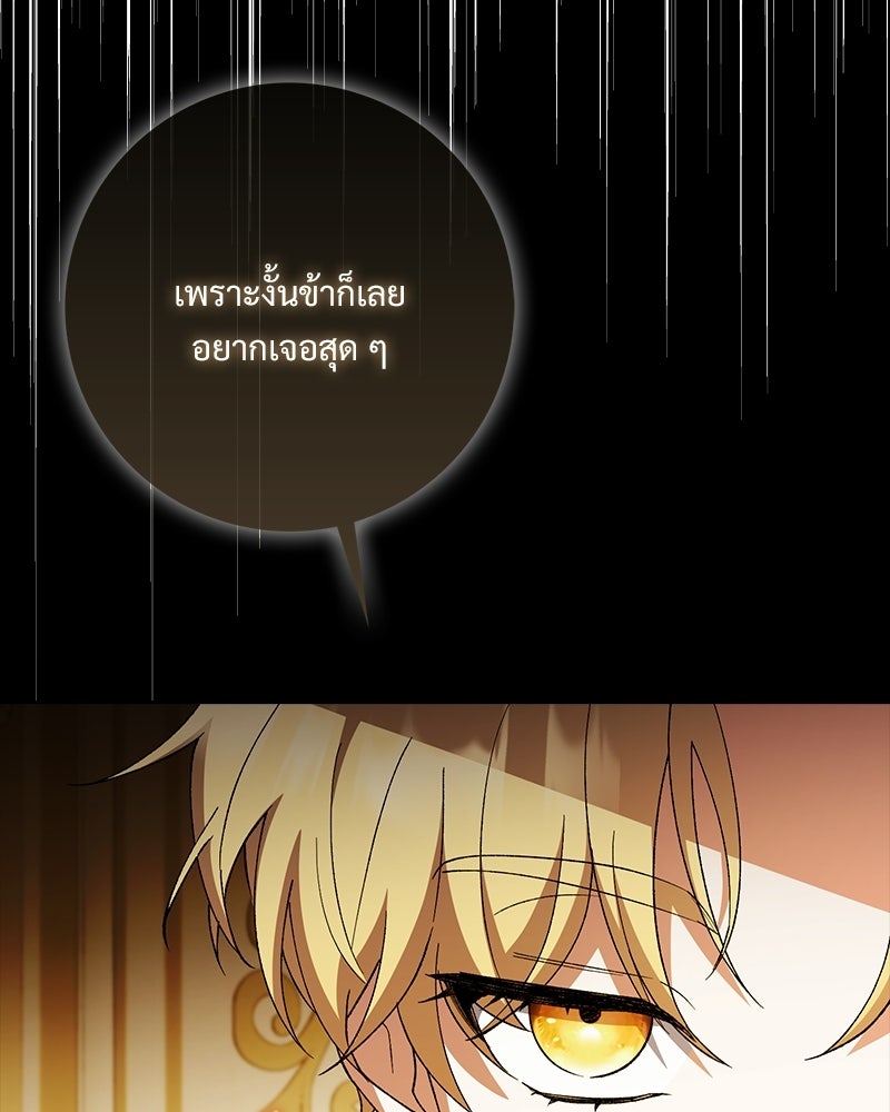 องค์หญิงเสือขาวน่ารักเกินไปแล้ว - หน้า 76