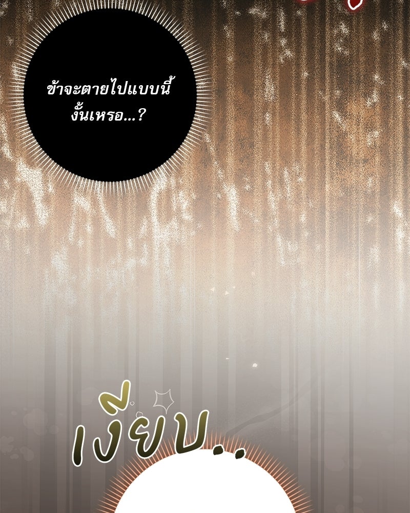 องค์หญิงเสือขาวน่ารักเกินไปแล้ว - หน้า 89