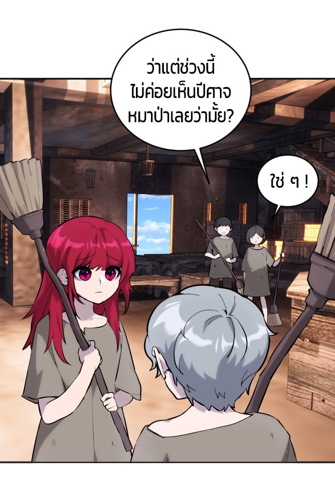 แกร่งเกินผู้กล้า แต่ซ่าไม่ได้ - หน้า 105