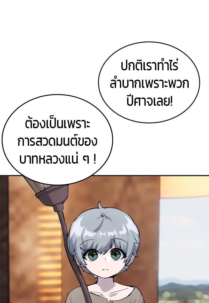 แกร่งเกินผู้กล้า แต่ซ่าไม่ได้ - หน้า 106