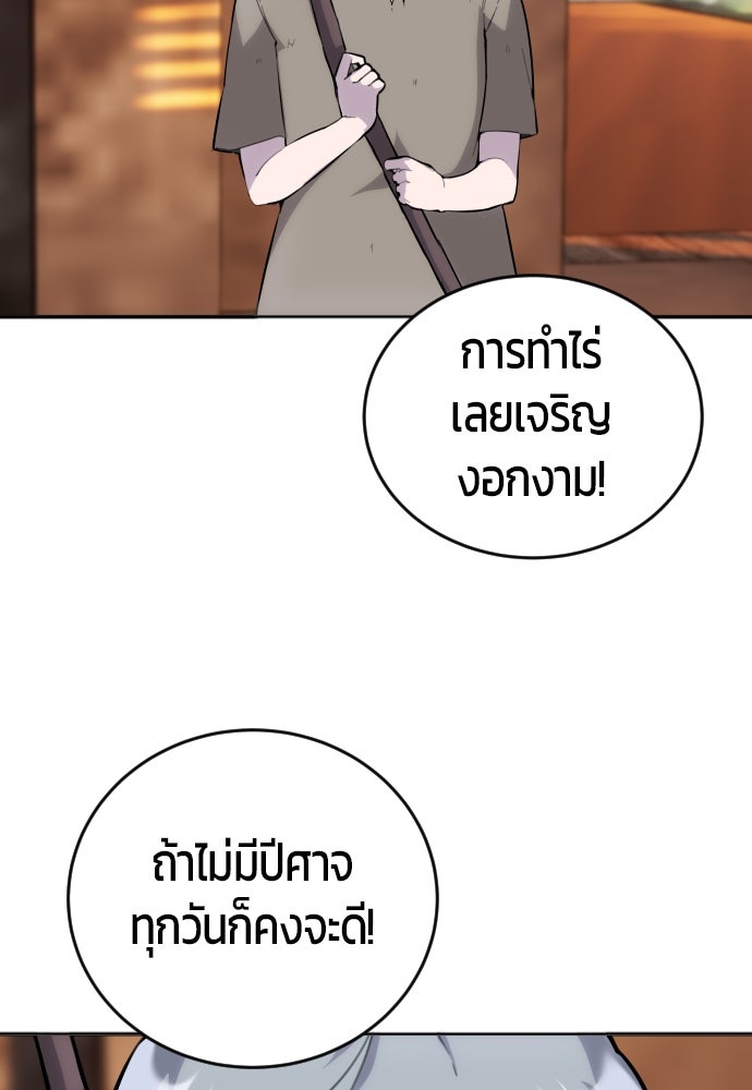 แกร่งเกินผู้กล้า แต่ซ่าไม่ได้ - หน้า 107