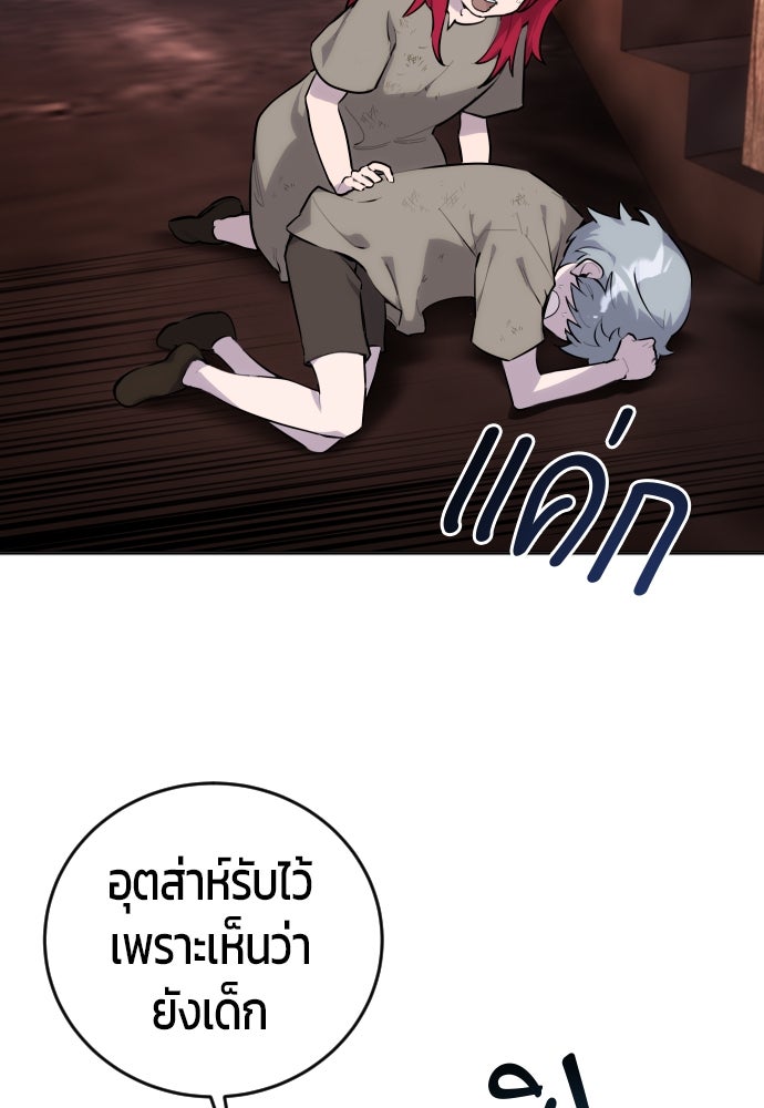 แกร่งเกินผู้กล้า แต่ซ่าไม่ได้ - หน้า 113
