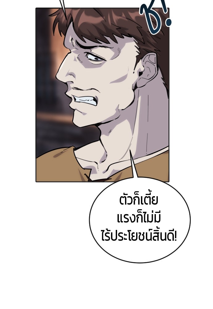 แกร่งเกินผู้กล้า แต่ซ่าไม่ได้ - หน้า 114