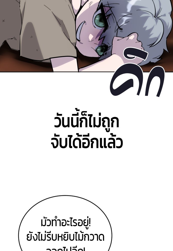 แกร่งเกินผู้กล้า แต่ซ่าไม่ได้ - หน้า 117