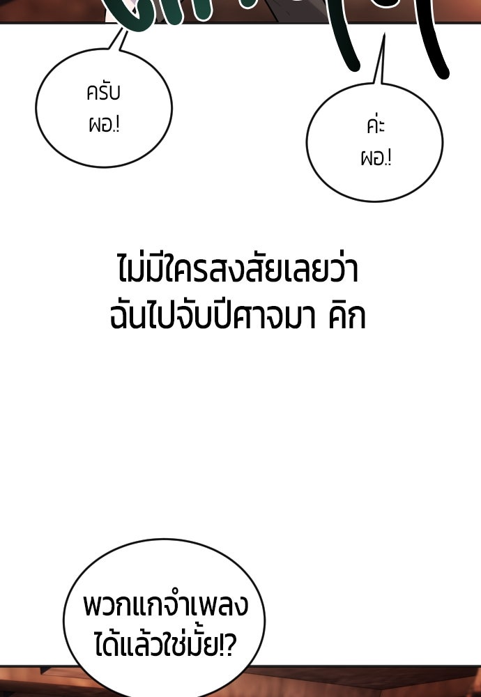 แกร่งเกินผู้กล้า แต่ซ่าไม่ได้ - หน้า 119