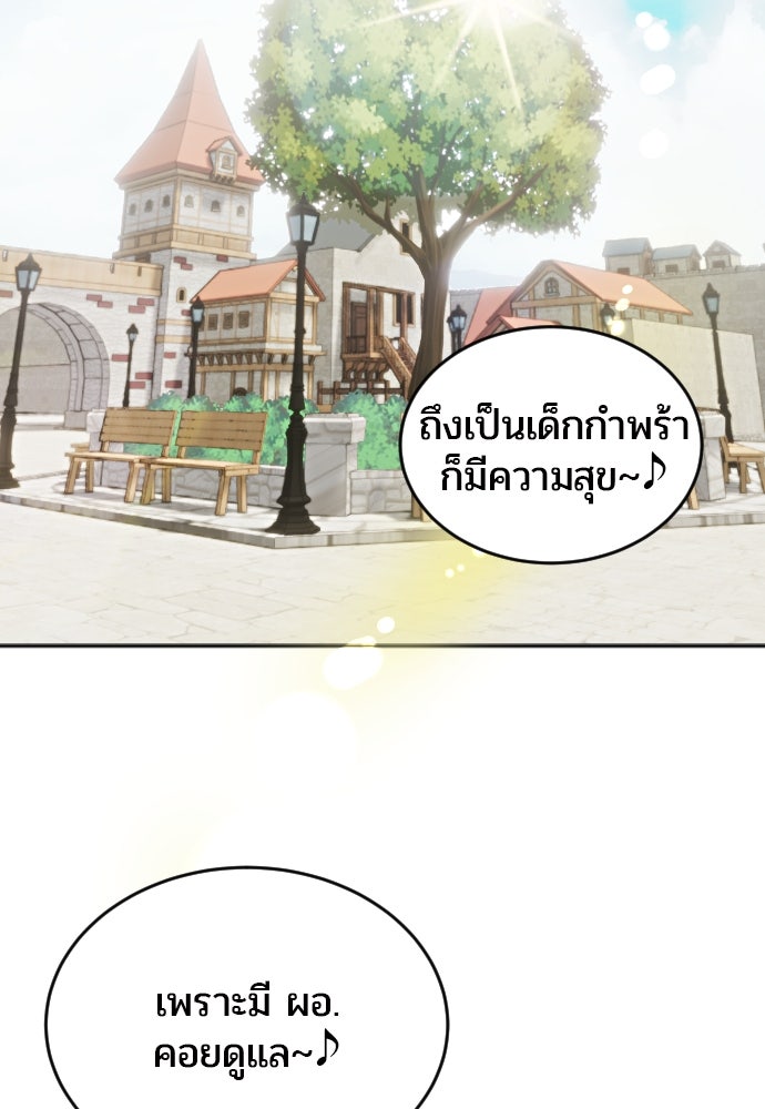 แกร่งเกินผู้กล้า แต่ซ่าไม่ได้ - หน้า 122