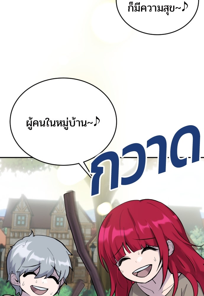 แกร่งเกินผู้กล้า แต่ซ่าไม่ได้ - หน้า 124