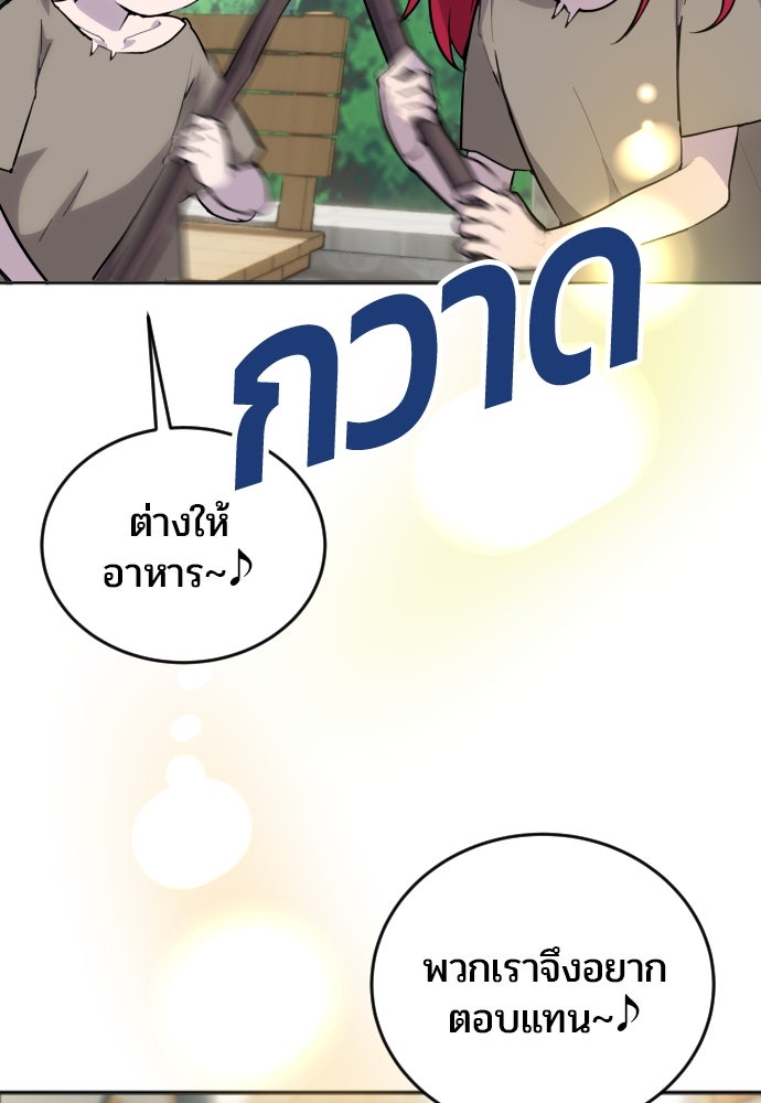 แกร่งเกินผู้กล้า แต่ซ่าไม่ได้ - หน้า 125