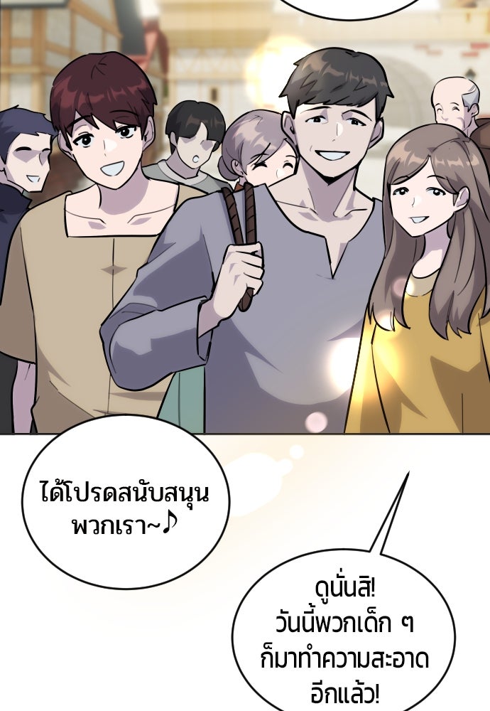 แกร่งเกินผู้กล้า แต่ซ่าไม่ได้ - หน้า 126