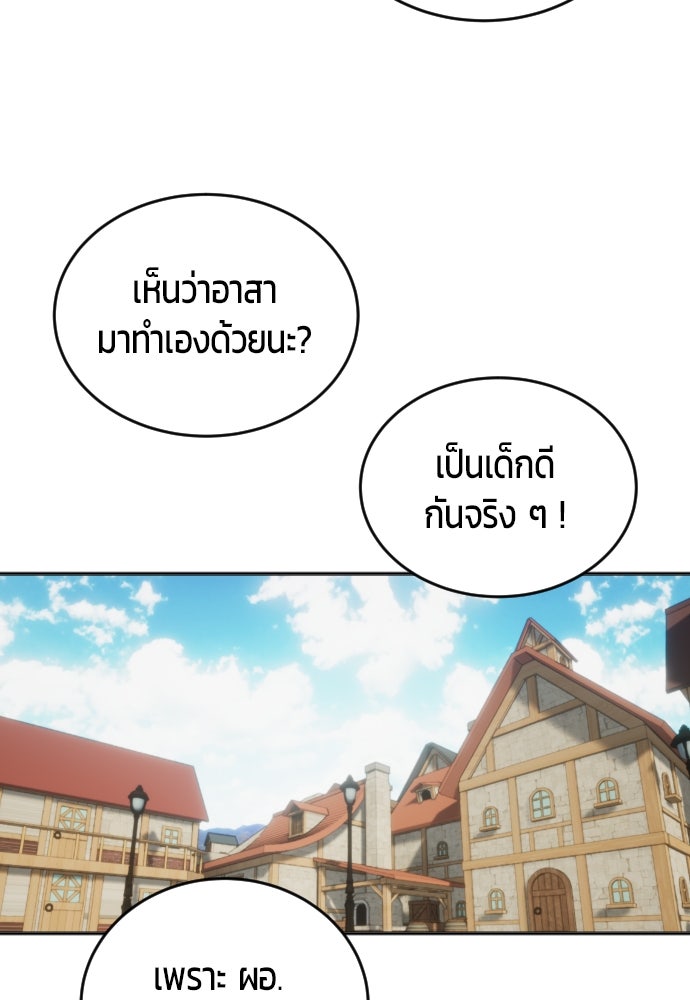 แกร่งเกินผู้กล้า แต่ซ่าไม่ได้ - หน้า 127
