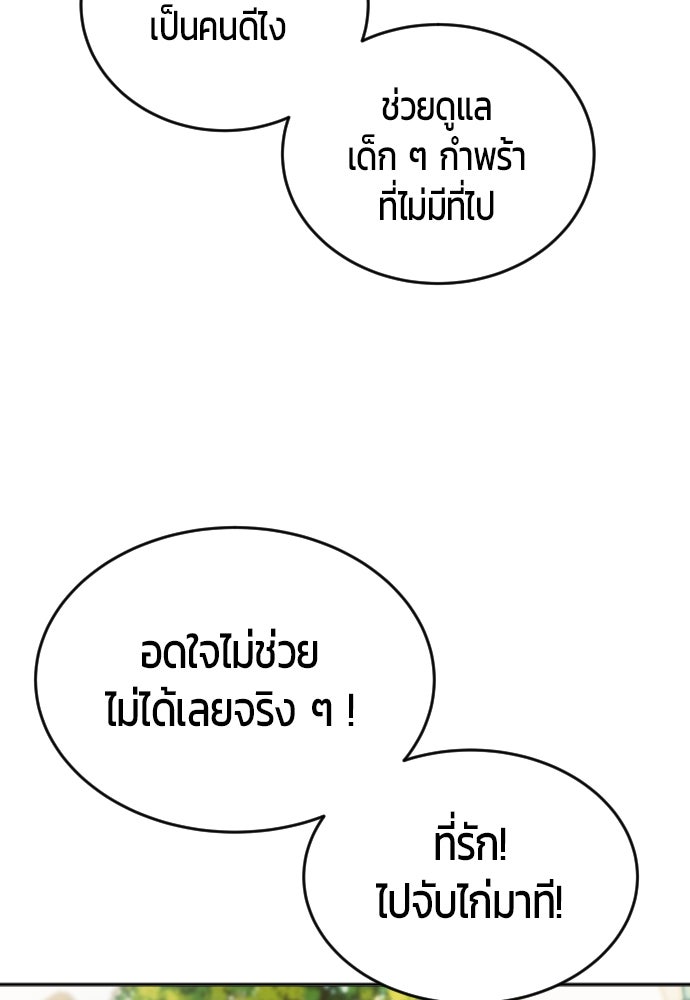 แกร่งเกินผู้กล้า แต่ซ่าไม่ได้ - หน้า 128