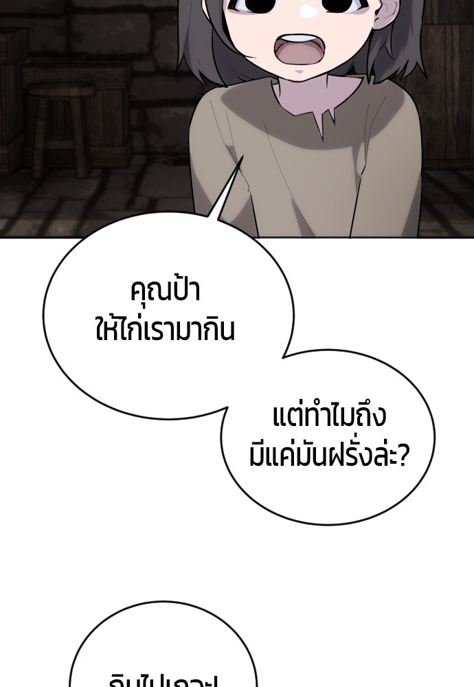 แกร่งเกินผู้กล้า แต่ซ่าไม่ได้ - หน้า 135