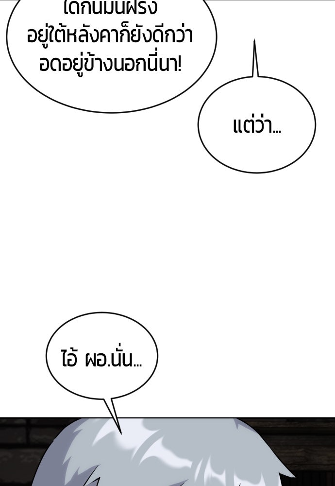 แกร่งเกินผู้กล้า แต่ซ่าไม่ได้ - หน้า 137