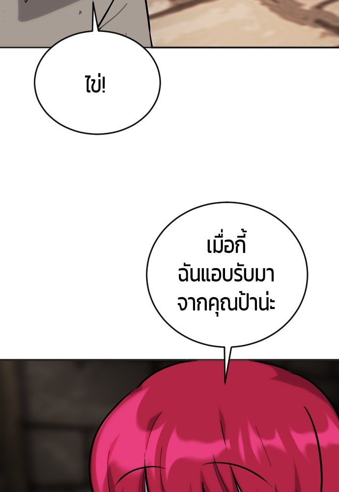 แกร่งเกินผู้กล้า แต่ซ่าไม่ได้ - หน้า 142