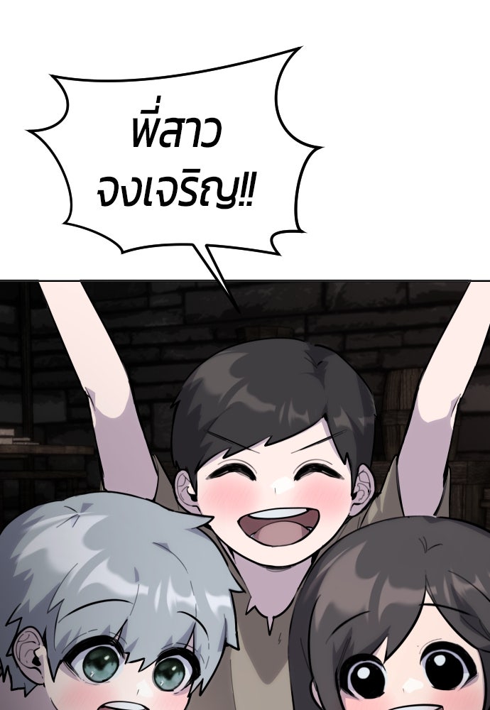 แกร่งเกินผู้กล้า แต่ซ่าไม่ได้ - หน้า 144