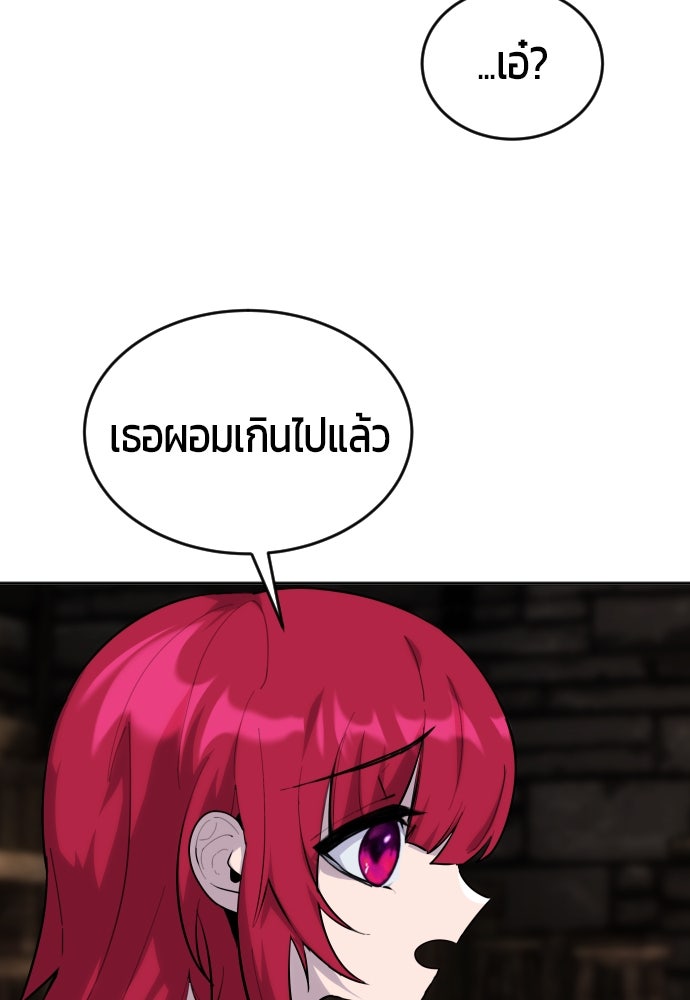 แกร่งเกินผู้กล้า แต่ซ่าไม่ได้ - หน้า 148