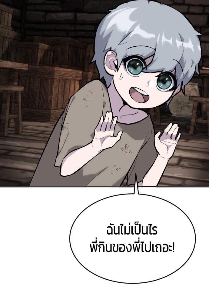 แกร่งเกินผู้กล้า แต่ซ่าไม่ได้ - หน้า 150