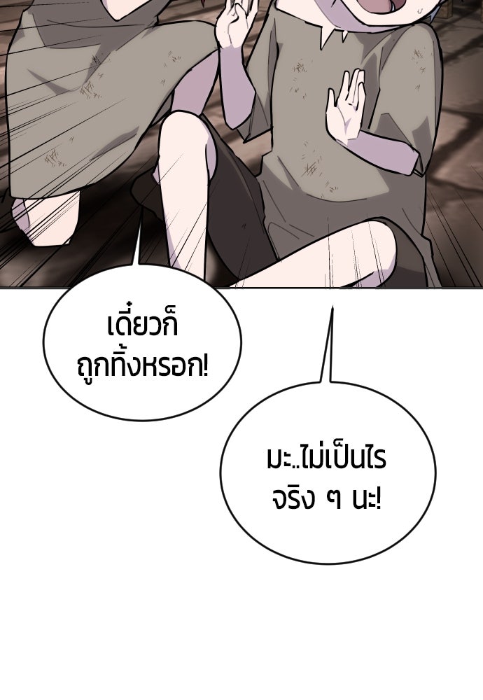 แกร่งเกินผู้กล้า แต่ซ่าไม่ได้ - หน้า 152