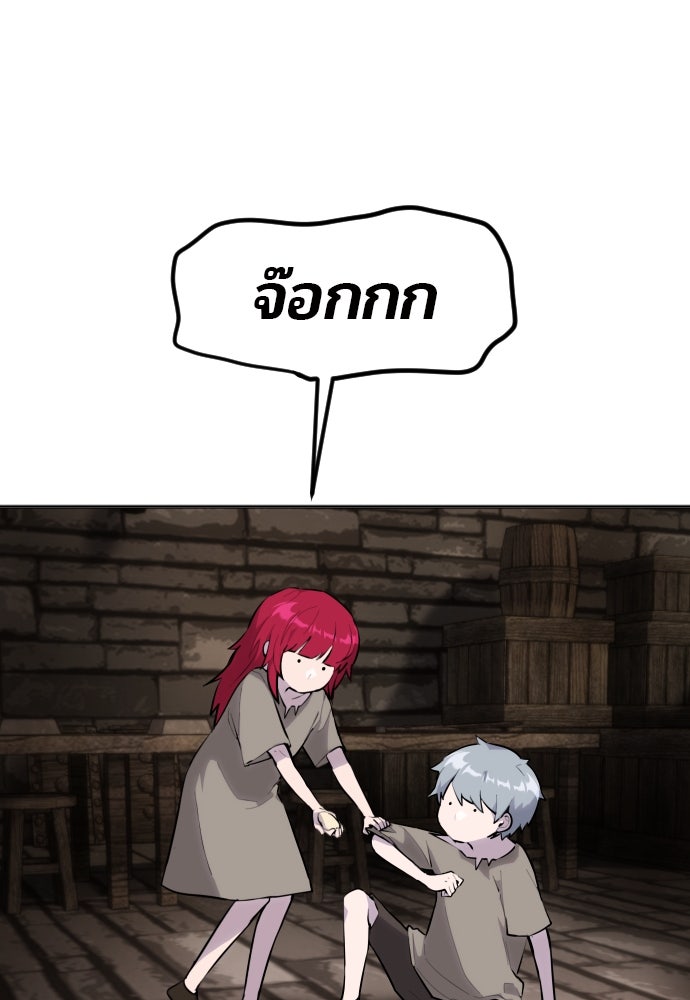 แกร่งเกินผู้กล้า แต่ซ่าไม่ได้ - หน้า 153