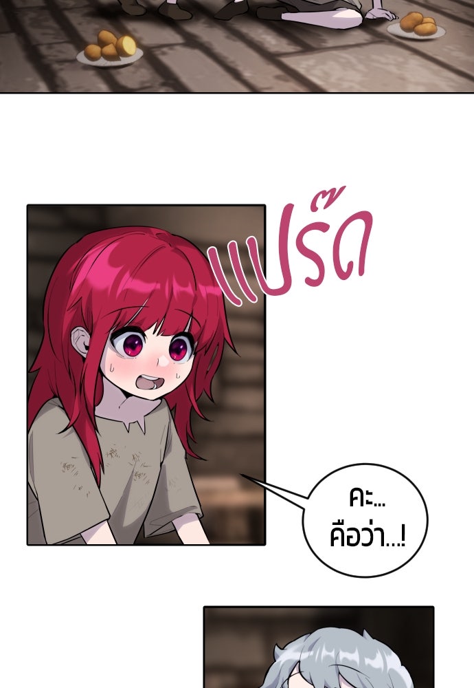 แกร่งเกินผู้กล้า แต่ซ่าไม่ได้ - หน้า 154
