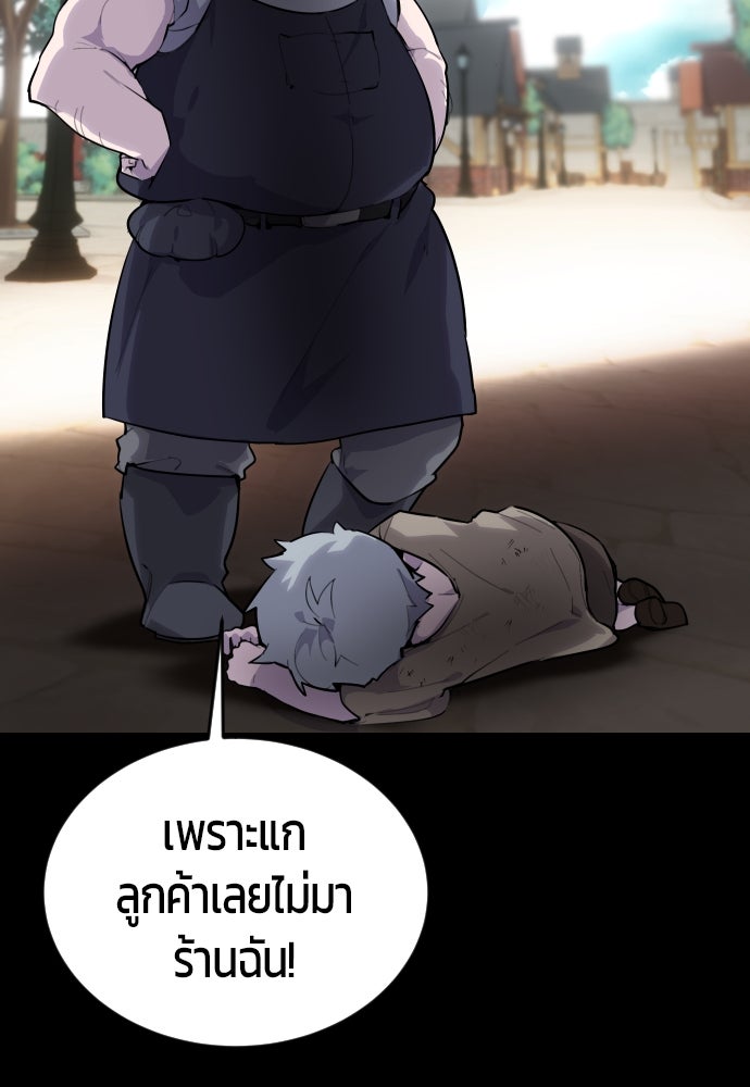 แกร่งเกินผู้กล้า แต่ซ่าไม่ได้ - หน้า 160