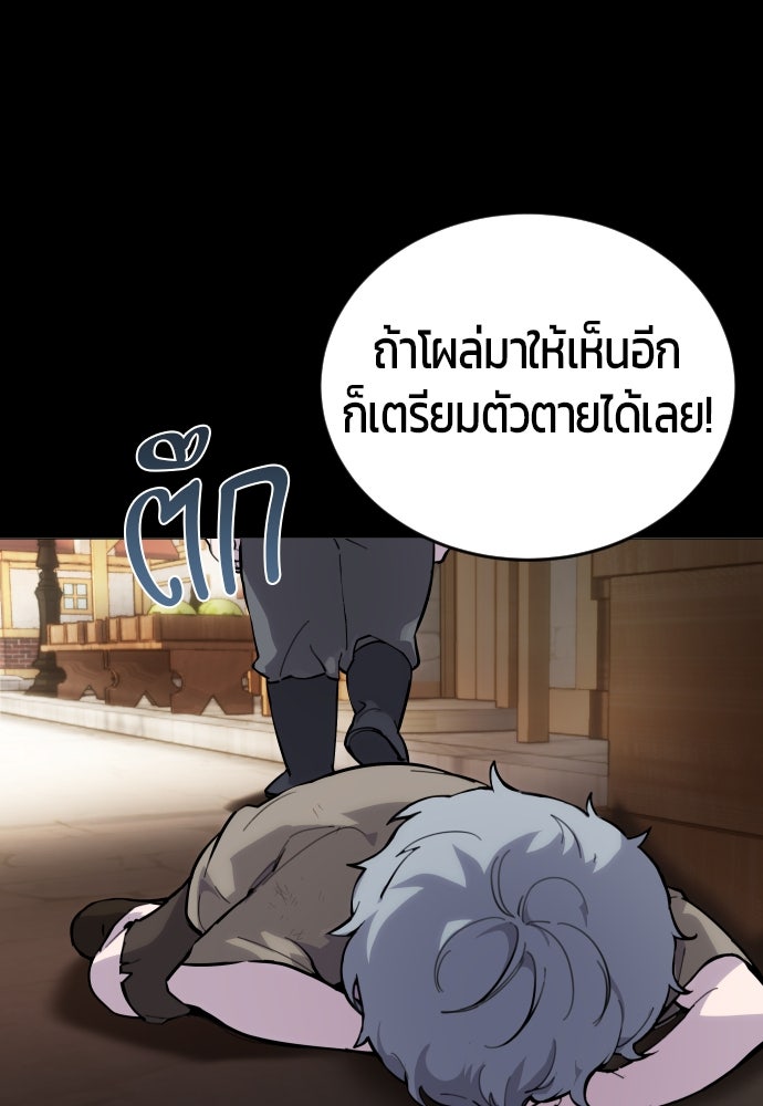 แกร่งเกินผู้กล้า แต่ซ่าไม่ได้ - หน้า 161