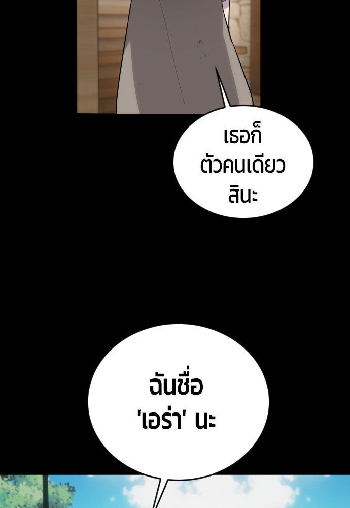 แกร่งเกินผู้กล้า แต่ซ่าไม่ได้ - หน้า 165
